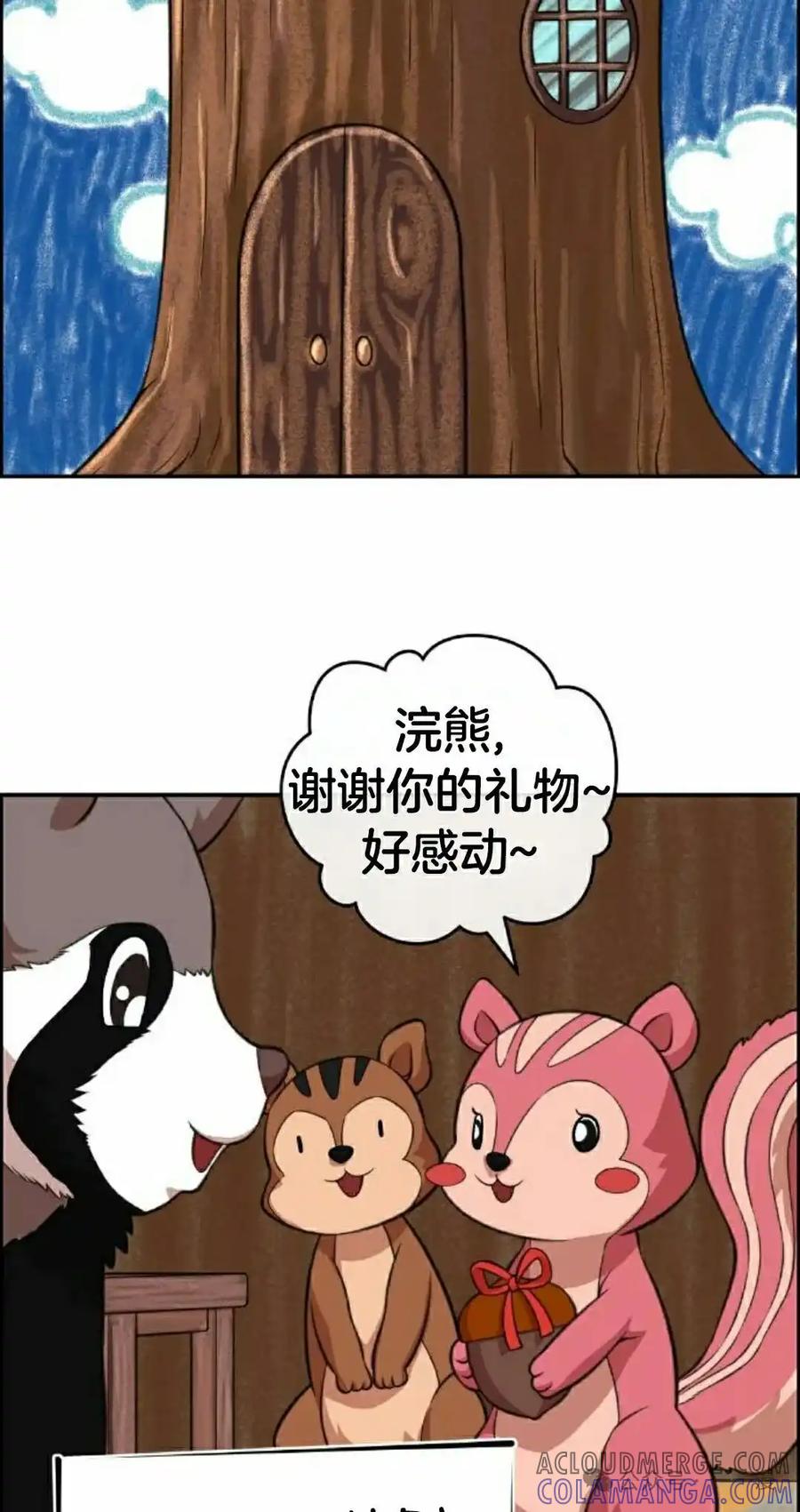 漫画里的罗康林 第114集 第28页