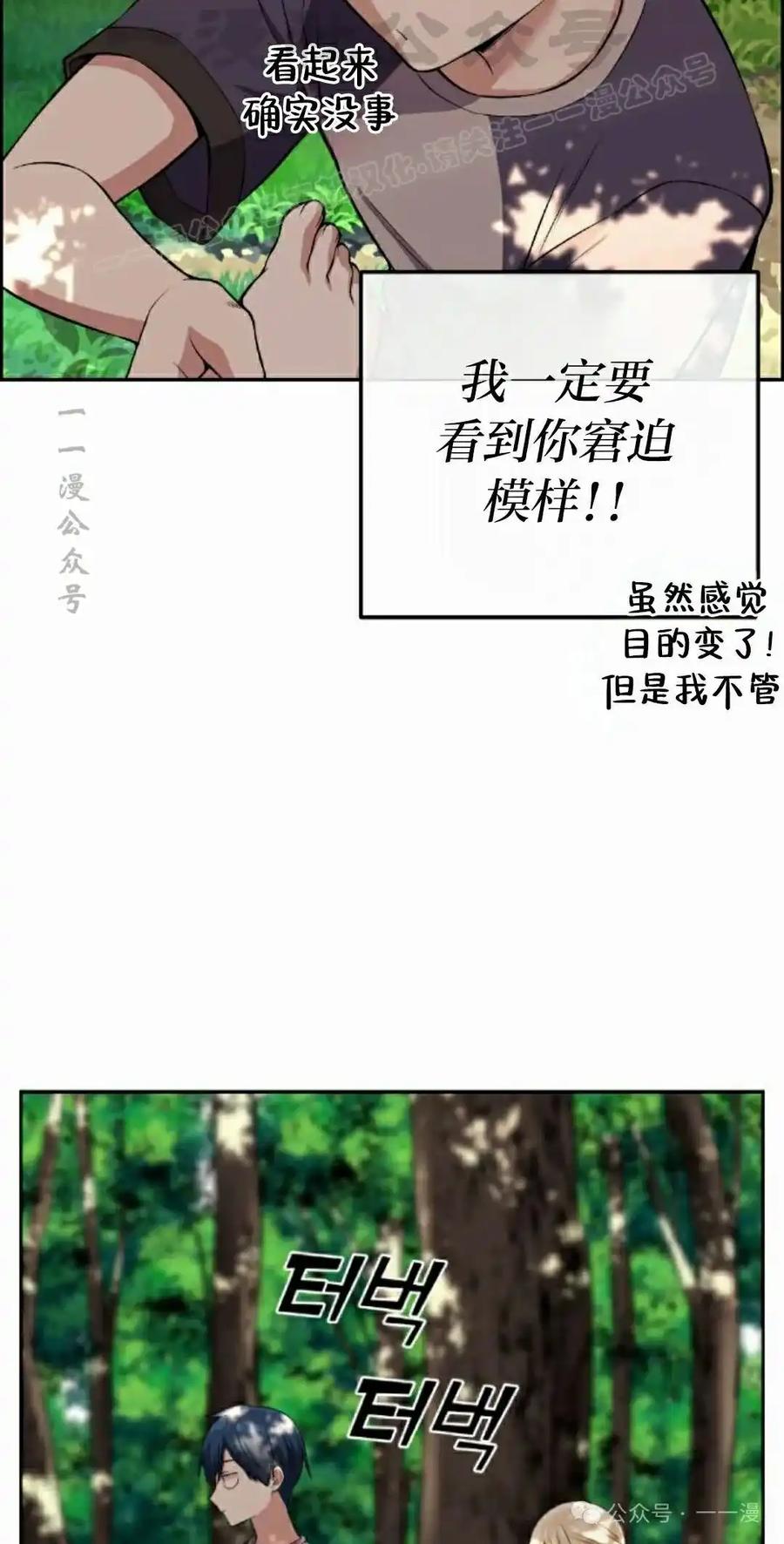 漫画里的罗康林 第114集 第54页