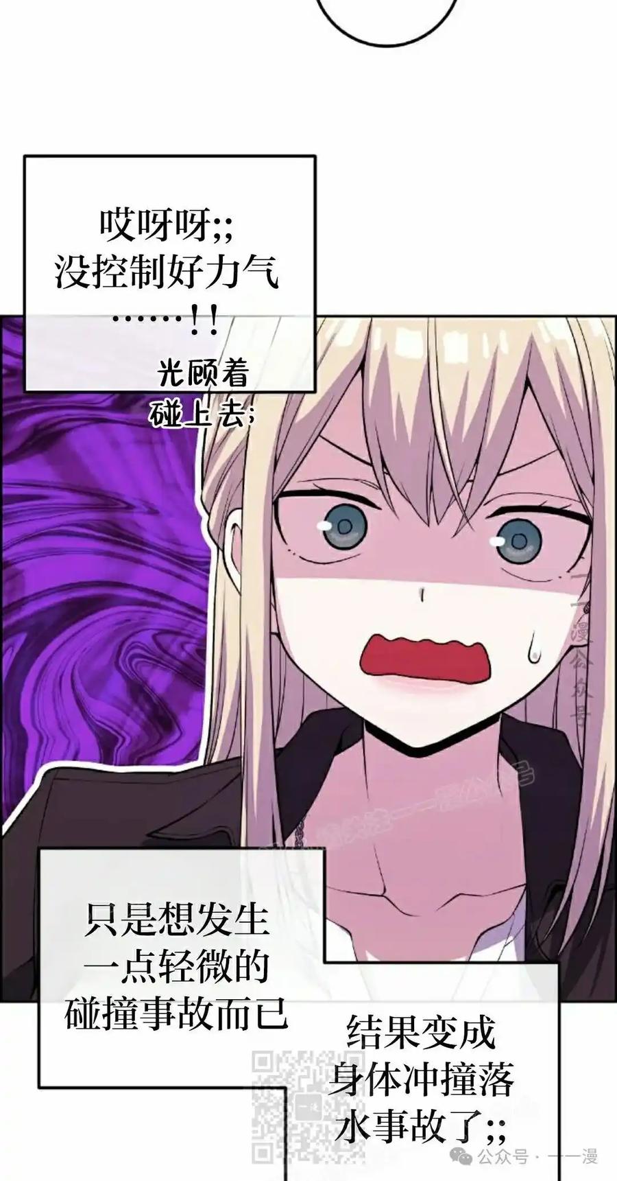 漫画里的罗康林 第114集 第69页