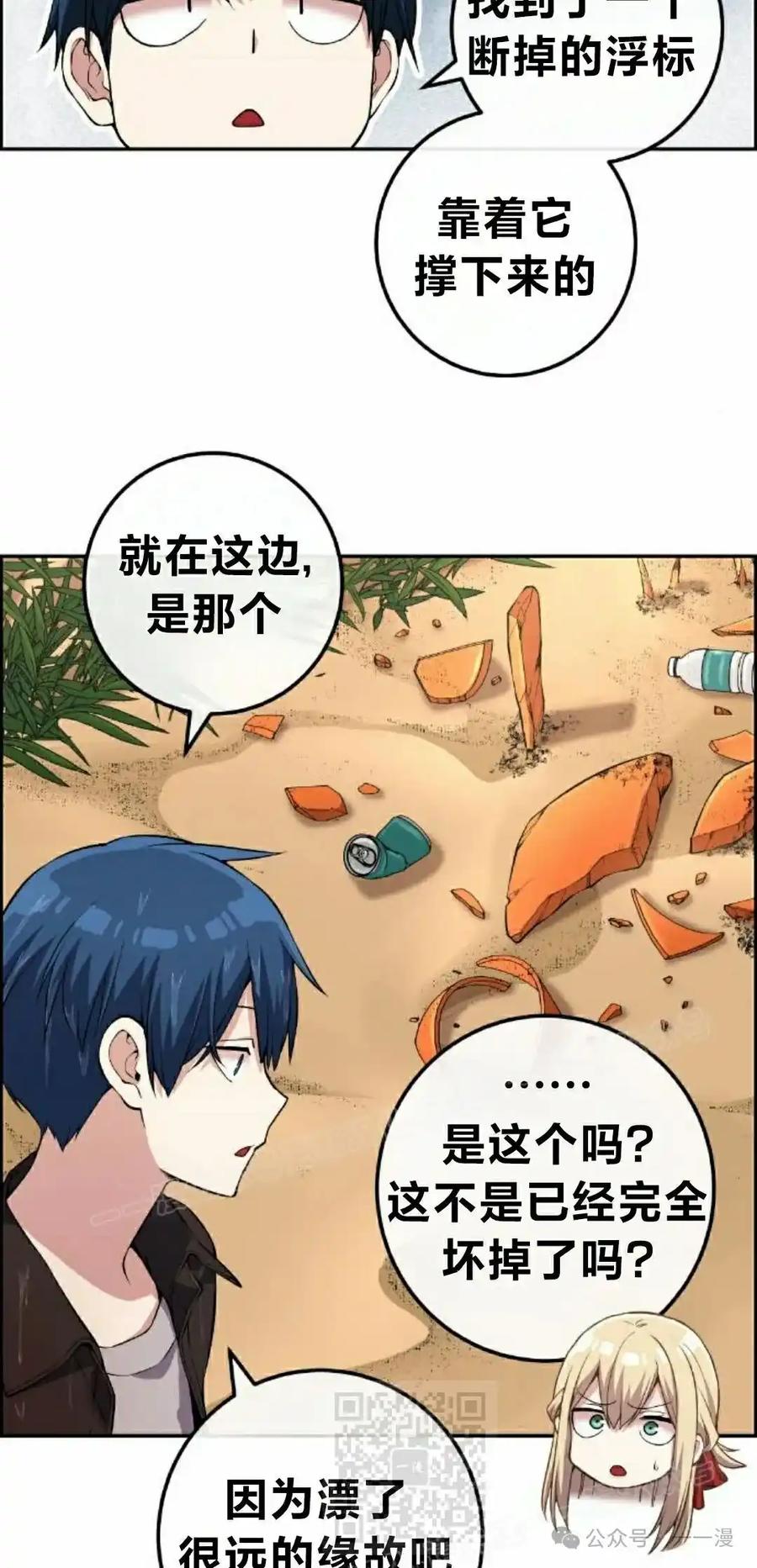 漫画里的罗康林 第114集 第9页