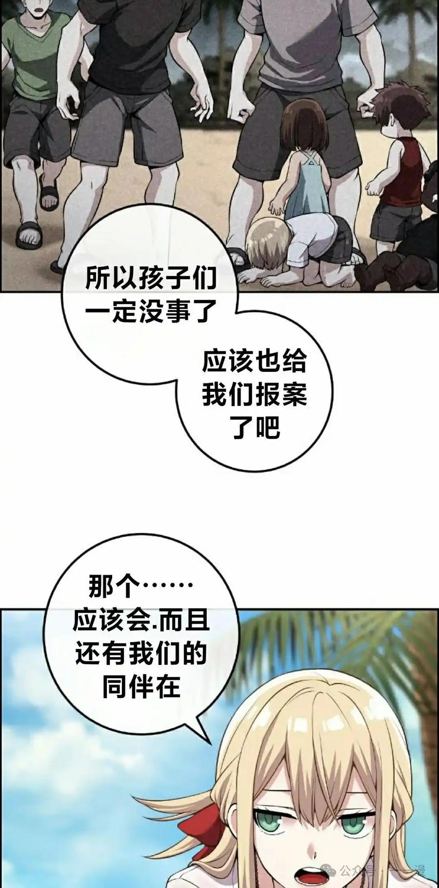 漫画里的罗康林 第114集 第15页