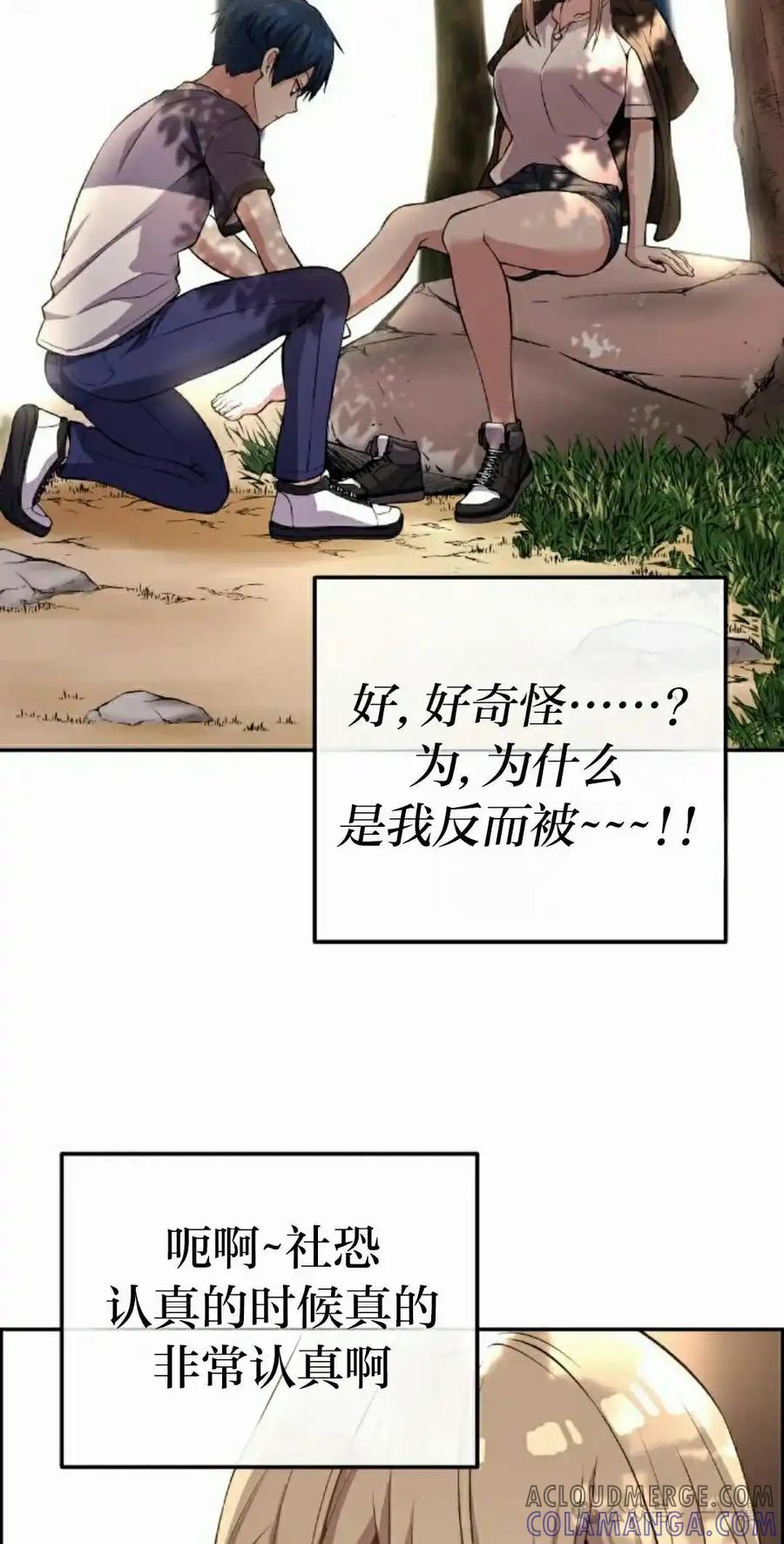 漫画里的罗康林 第114集 第52页