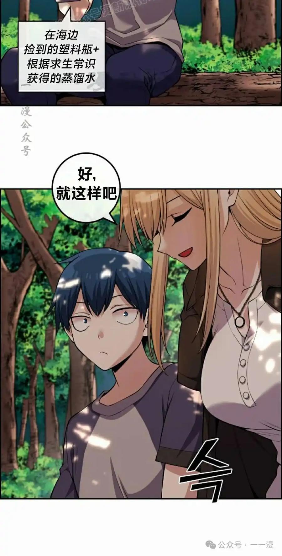 漫画里的罗康林 第114集 第60页