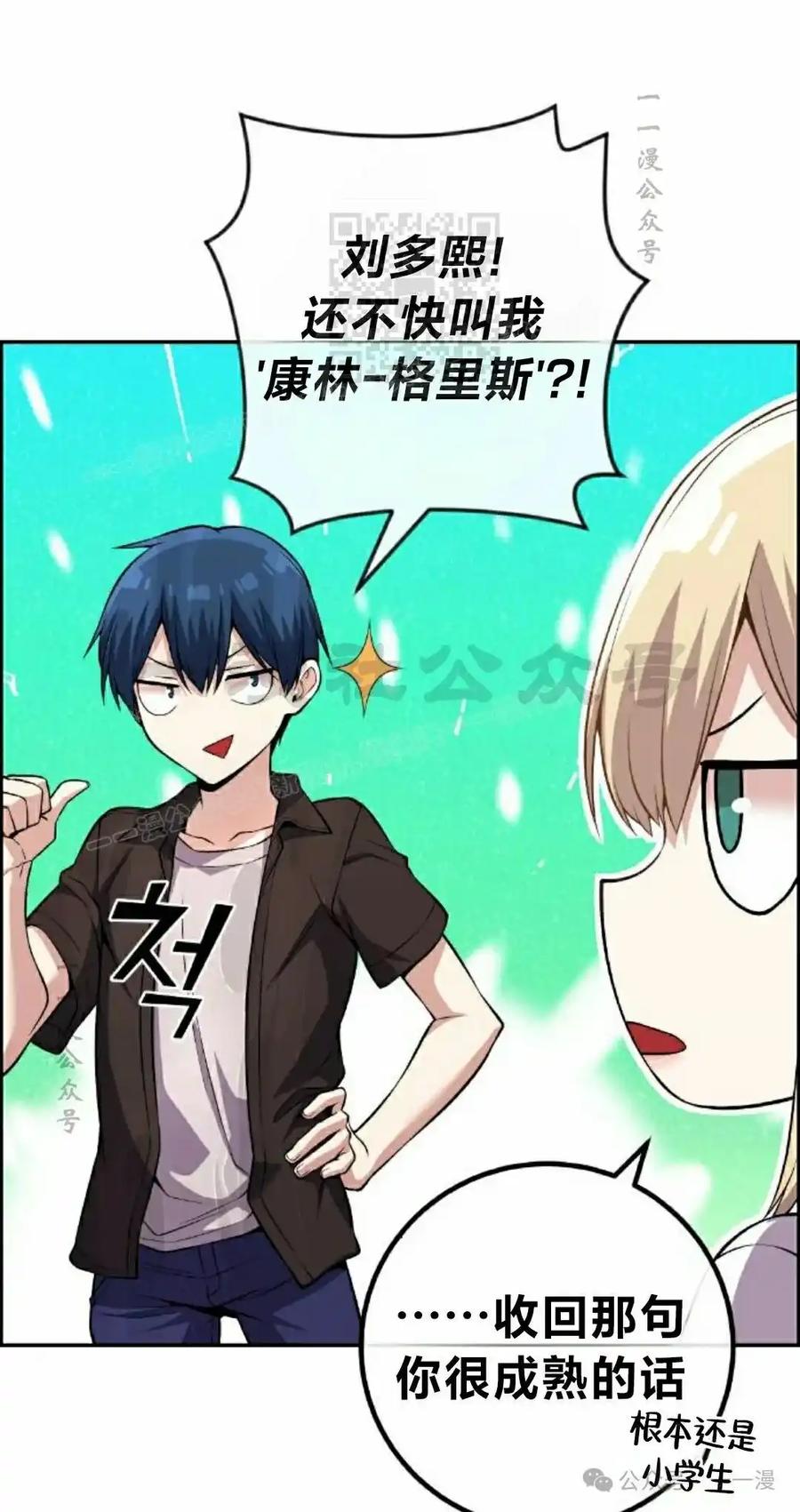 漫画里的罗康林 第114集 第21页