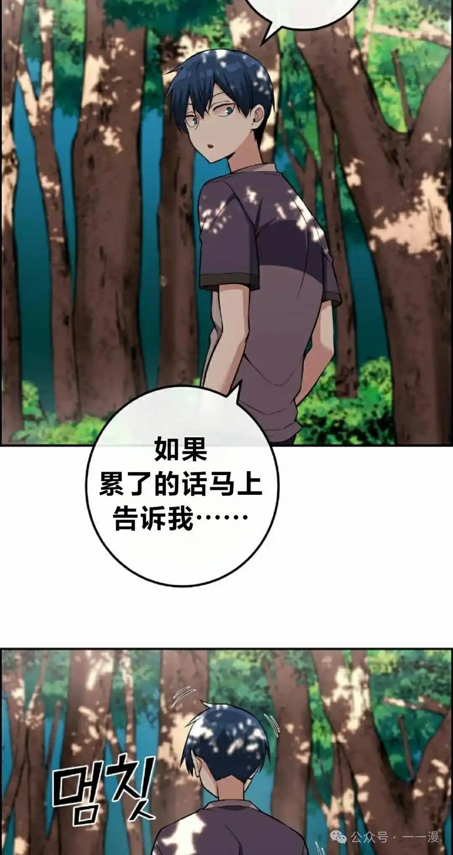 漫画里的罗康林 第114集 第48页