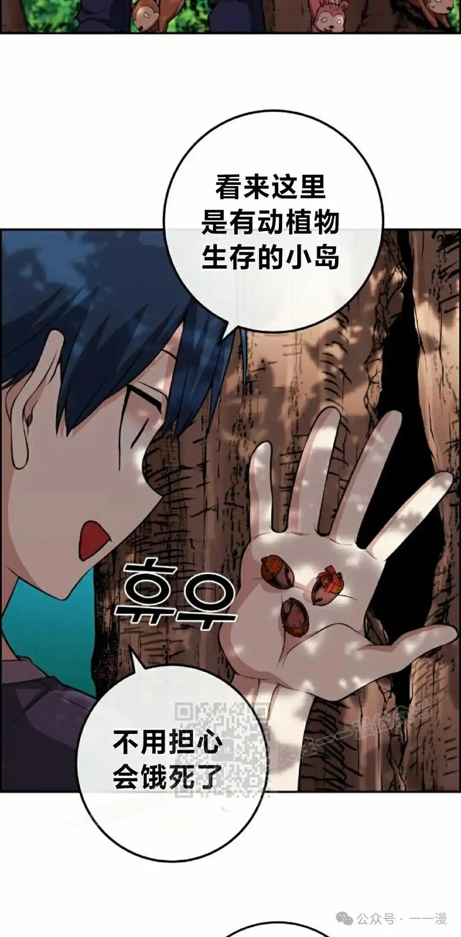 漫画里的罗康林 第114集 第33页