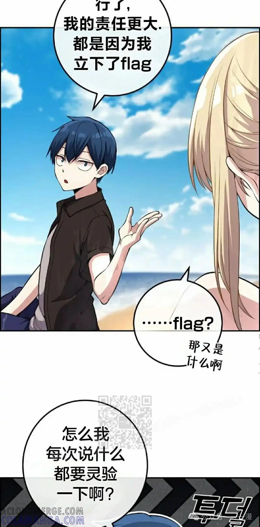 漫画里的罗康林 第114集 第13页