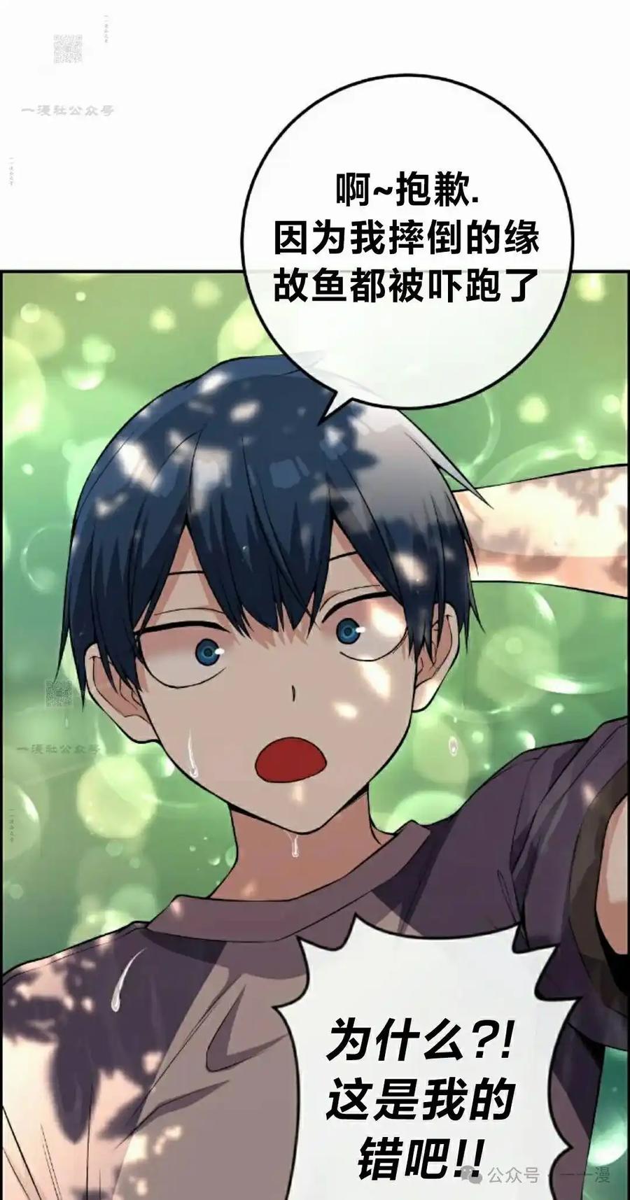 漫画里的罗康林 第114集 第71页