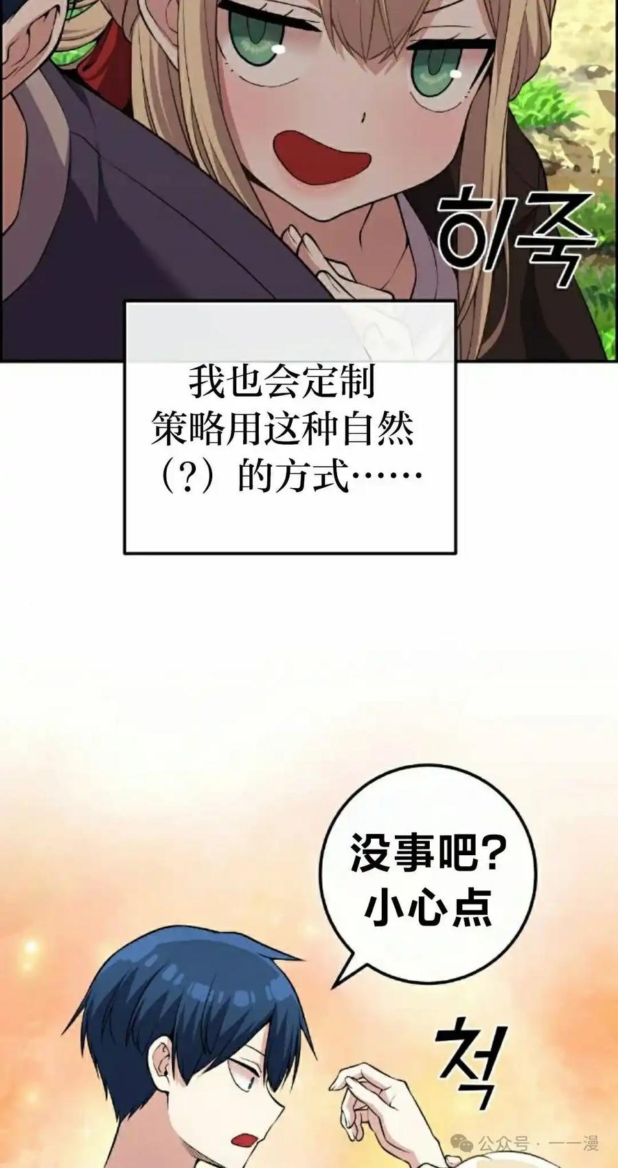 漫画里的罗康林 第114集 第45页