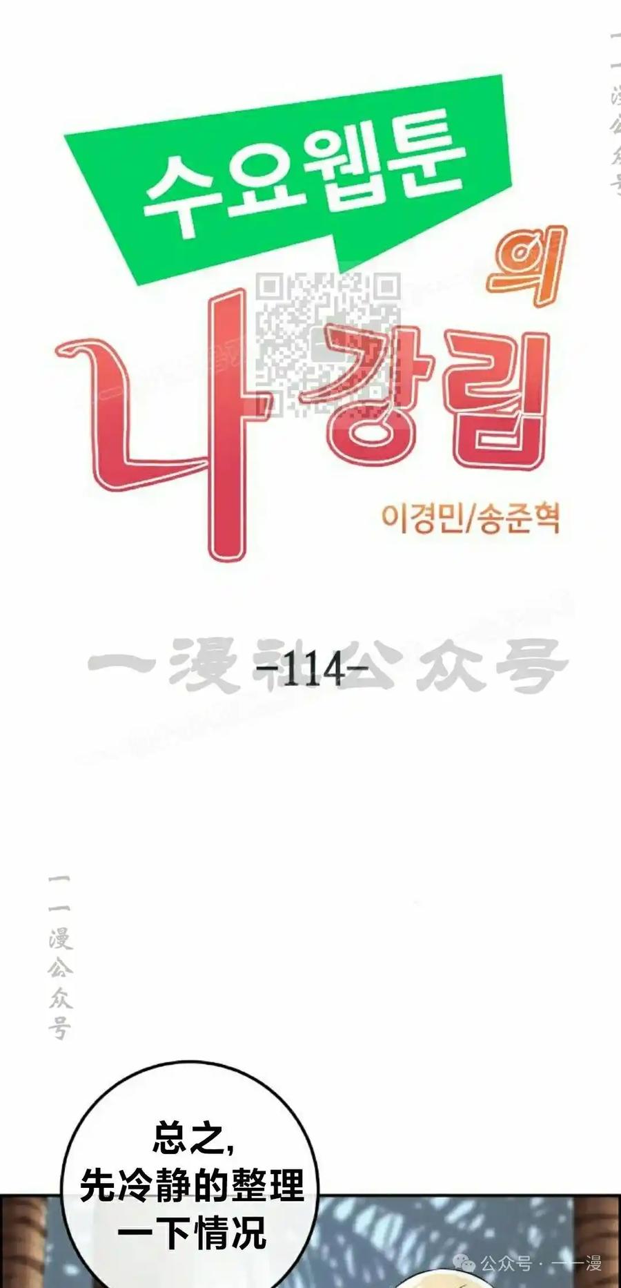 漫画里的罗康林 第114集 第6页