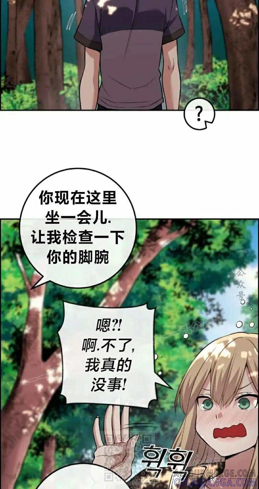 漫画里的罗康林 第114集 第49页