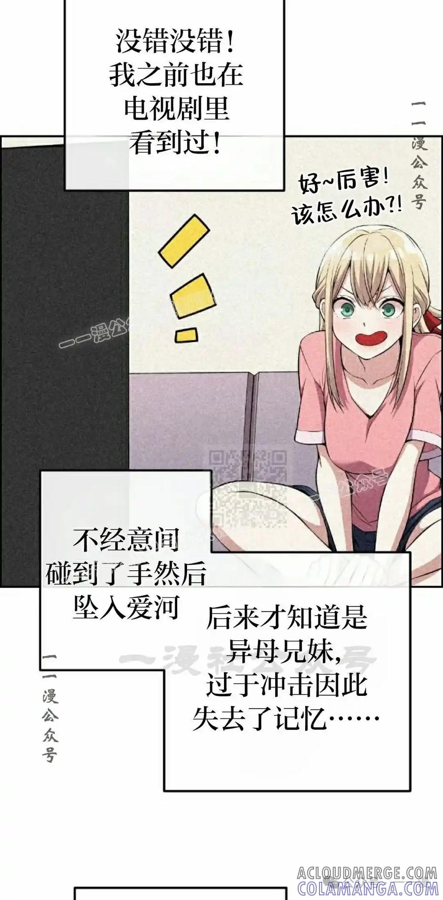 漫画里的罗康林 第114集 第37页
