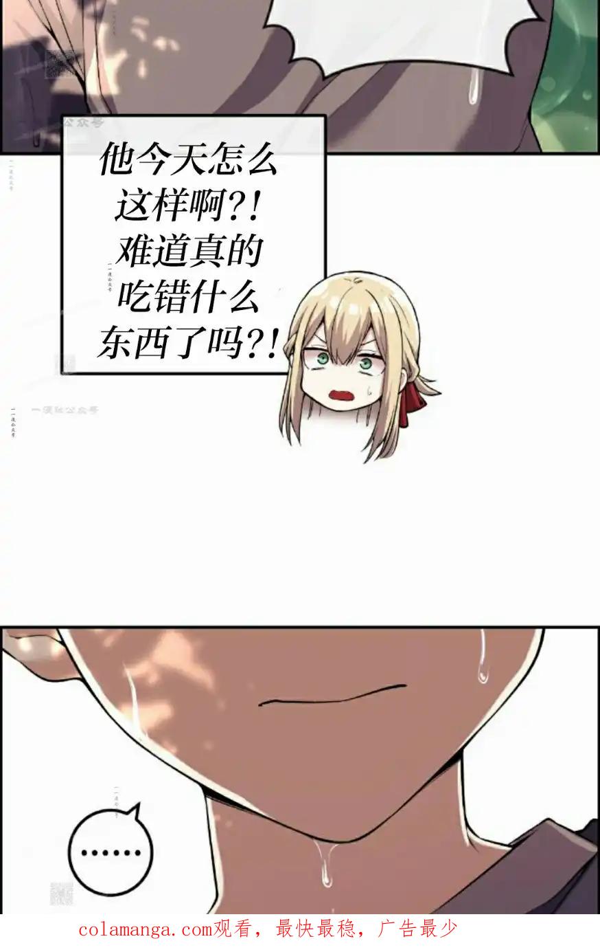 漫画里的罗康林 第114集 第72页
