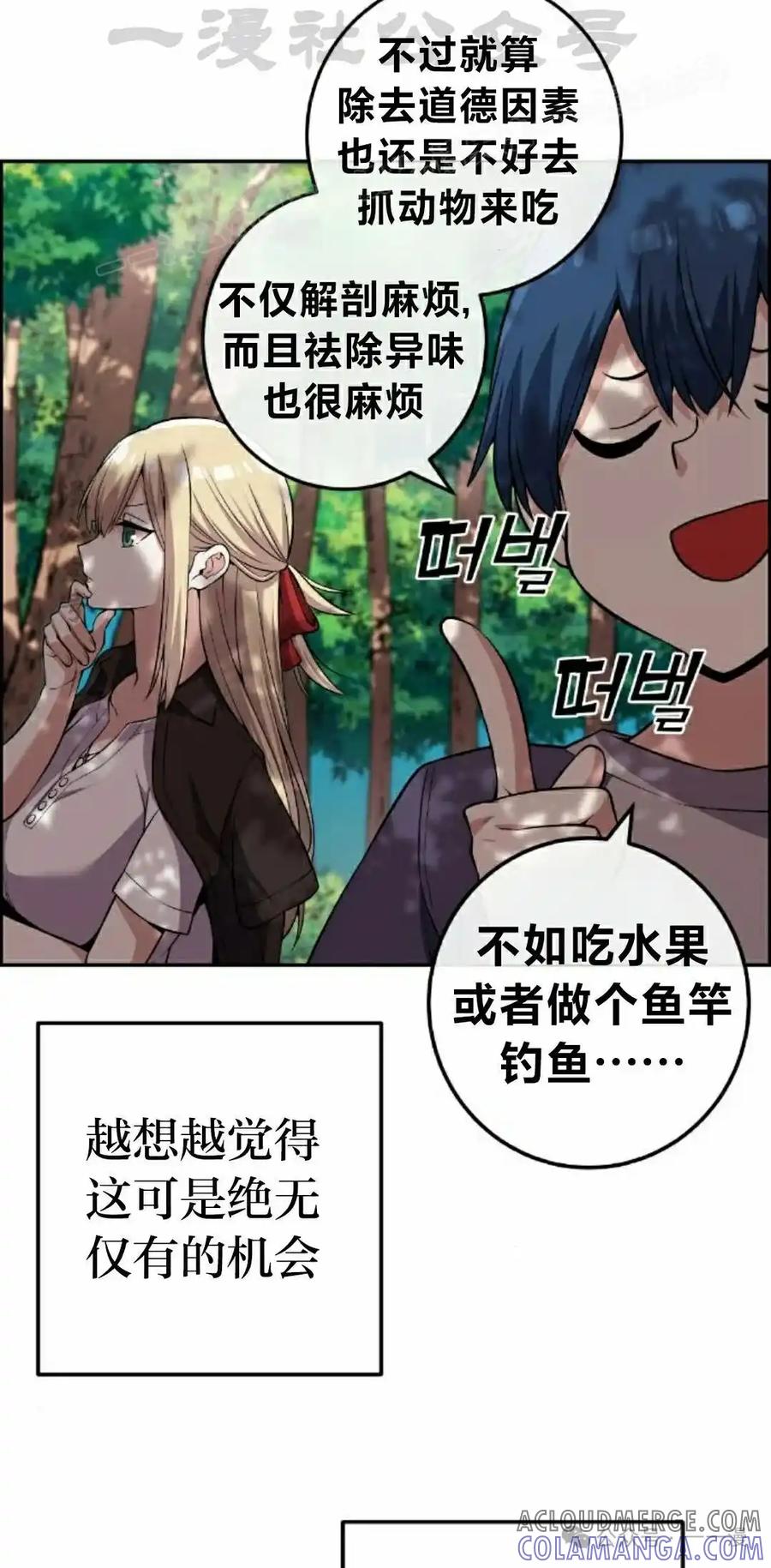 漫画里的罗康林 第114集 第34页