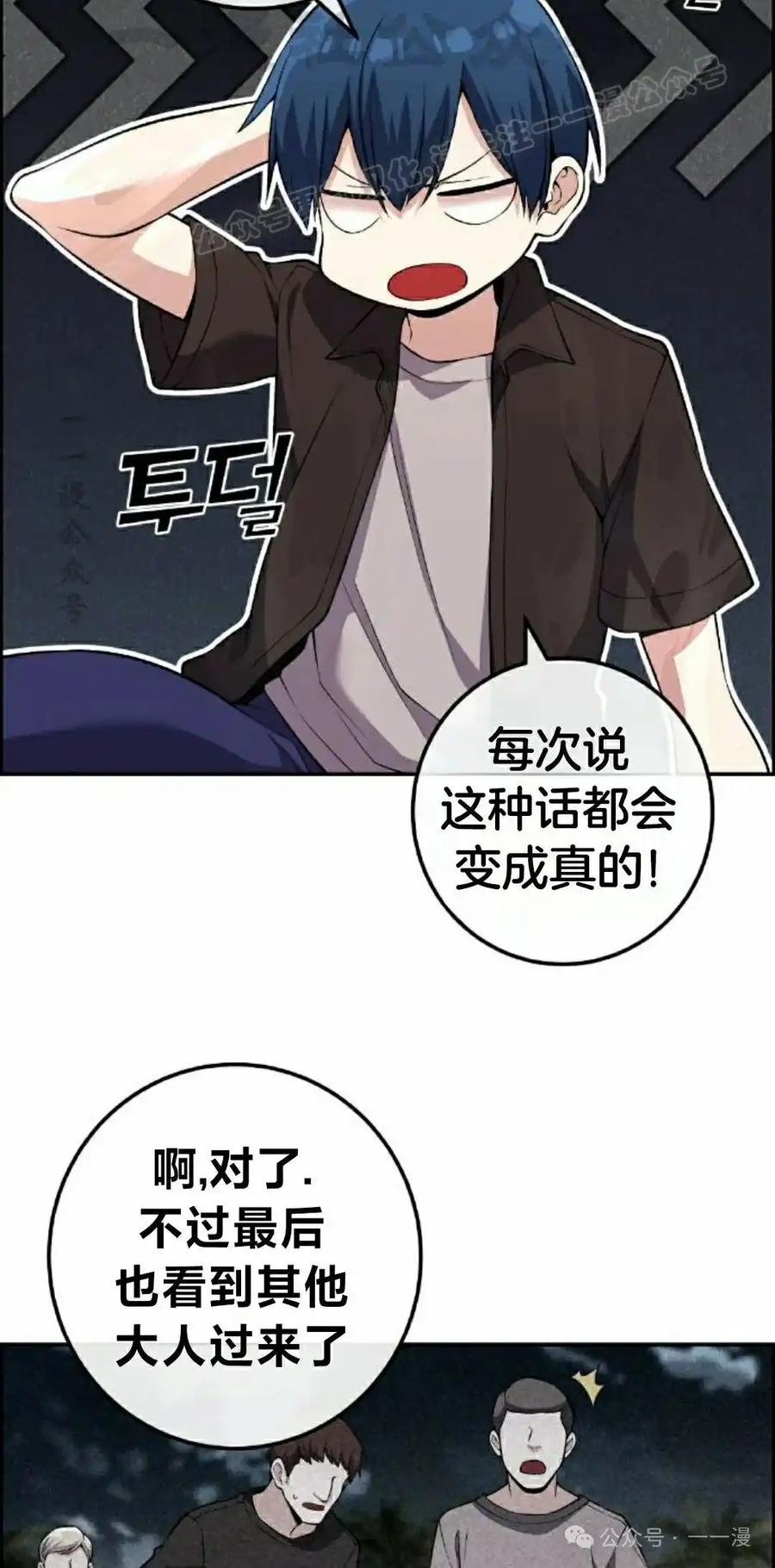 漫画里的罗康林 第114集 第14页