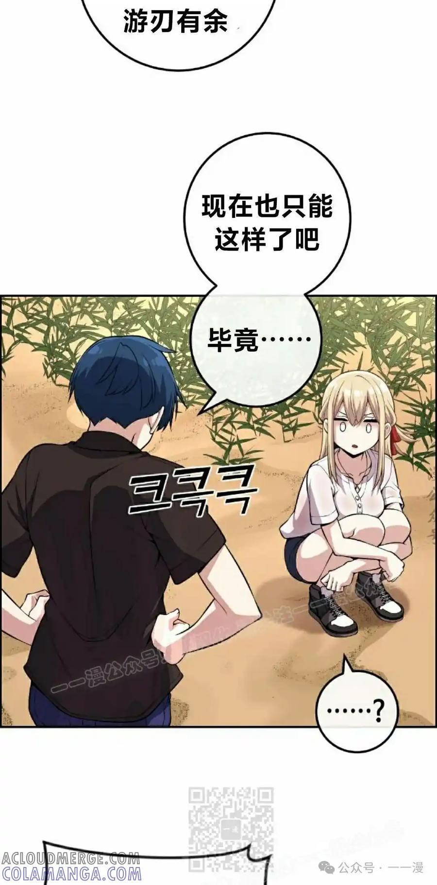 漫画里的罗康林 第114集 第19页