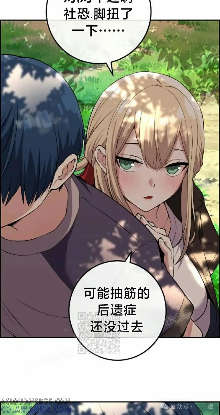 漫画里的罗康林 第114集 第43页