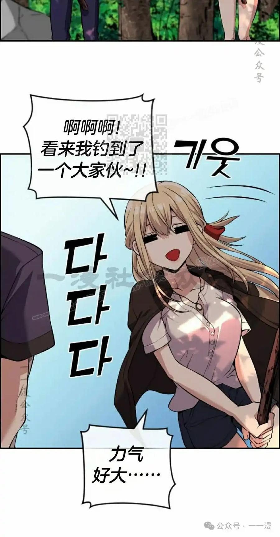 漫画里的罗康林 第114集 第66页