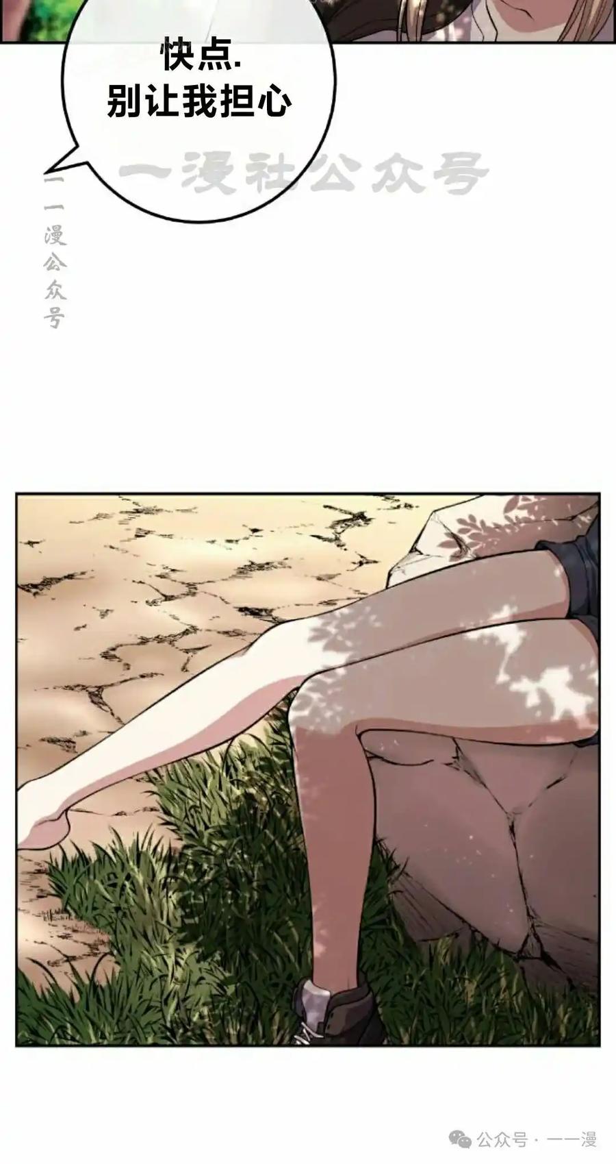 漫画里的罗康林 第114集 第50页