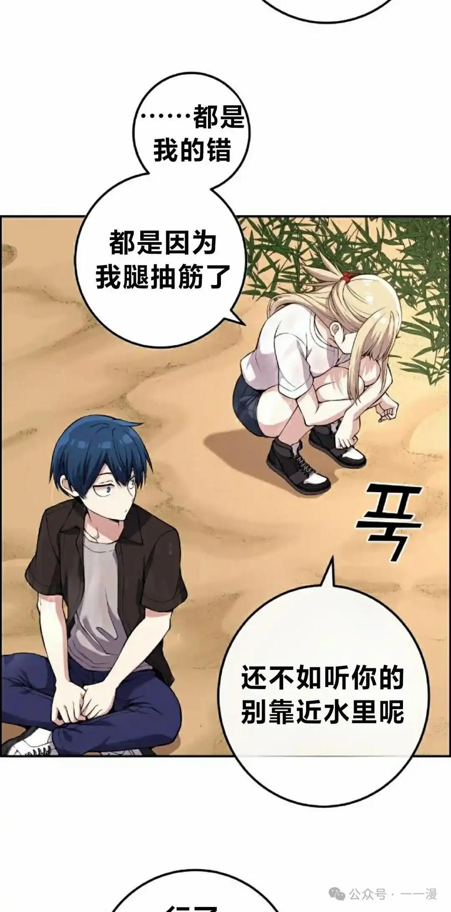 漫画里的罗康林 第114集 第12页