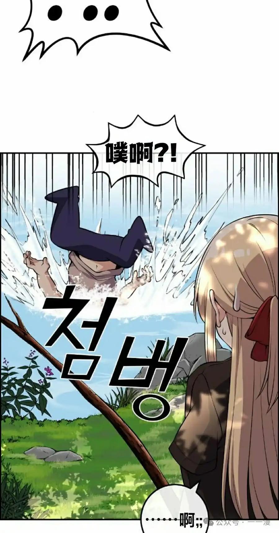 漫画里的罗康林 第114集 第68页