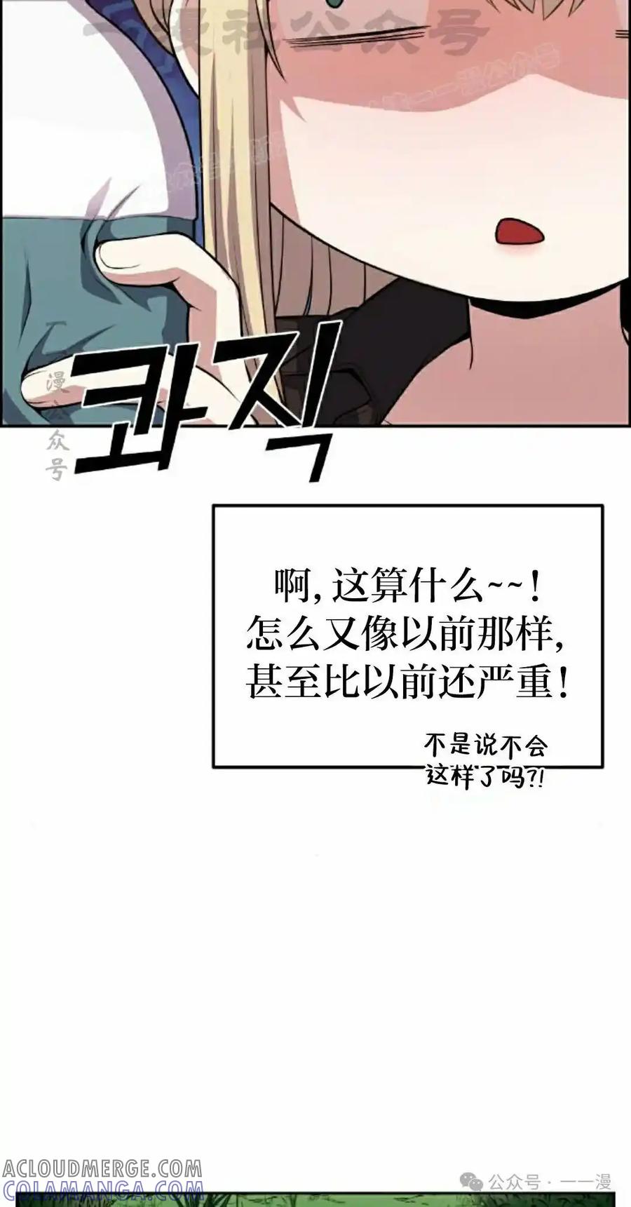 漫画里的罗康林 第114集 第64页