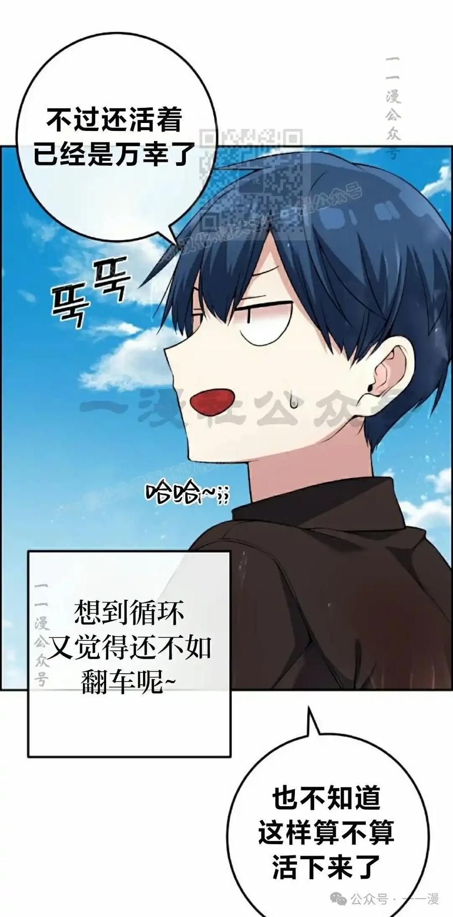 漫画里的罗康林 第114集 第11页
