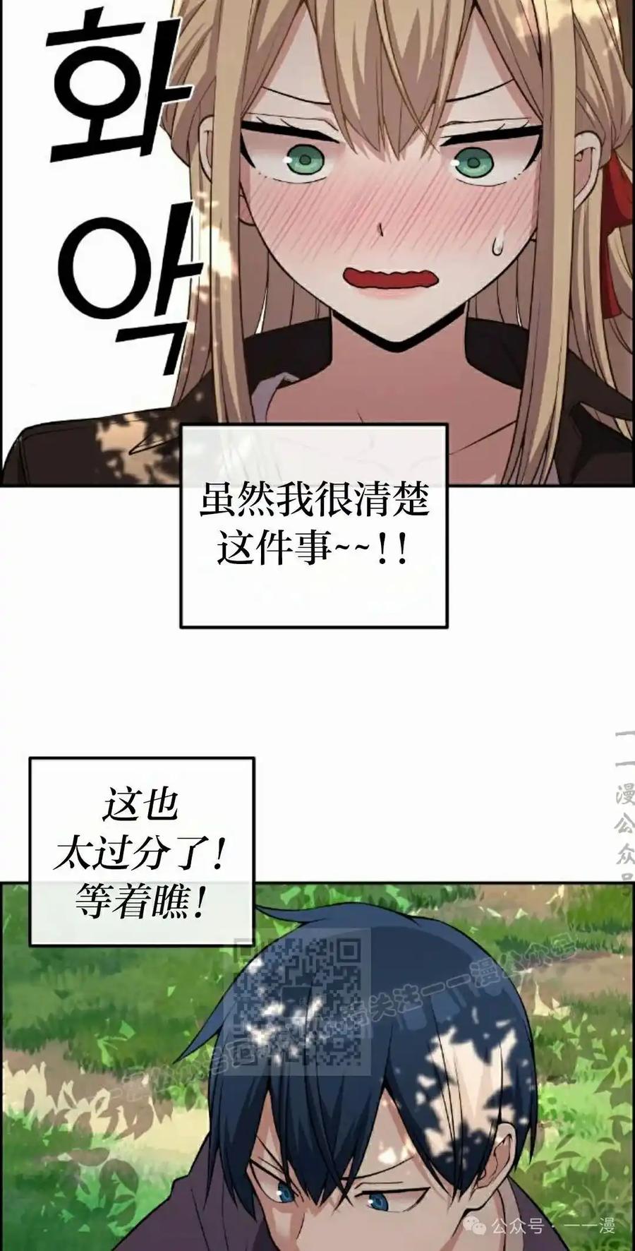 漫画里的罗康林 第114集 第53页