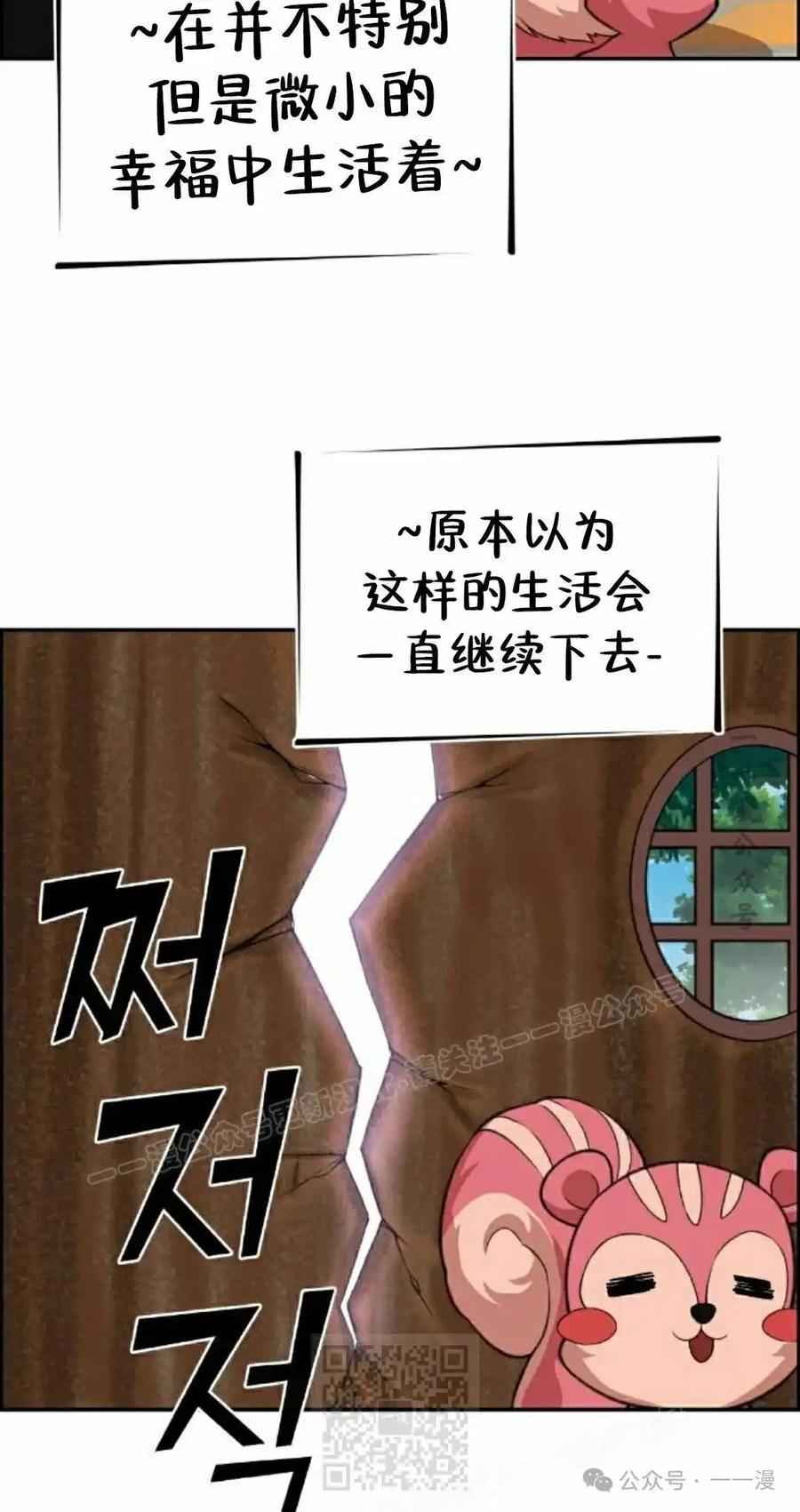 漫画里的罗康林 第114集 第29页