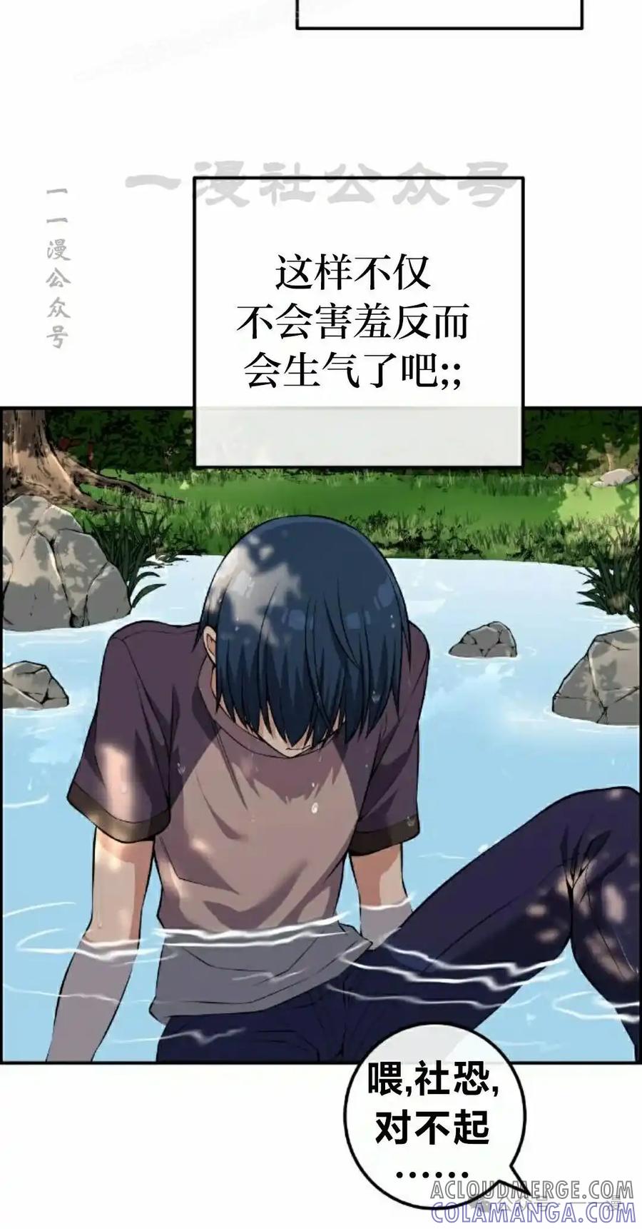 漫画里的罗康林 第114集 第70页