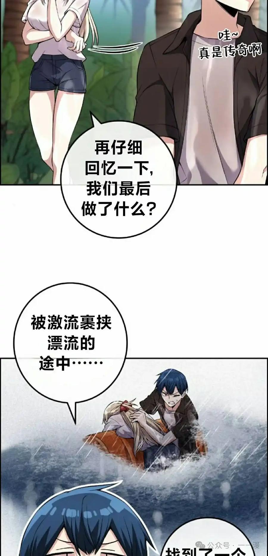 漫画里的罗康林 第114集 第8页