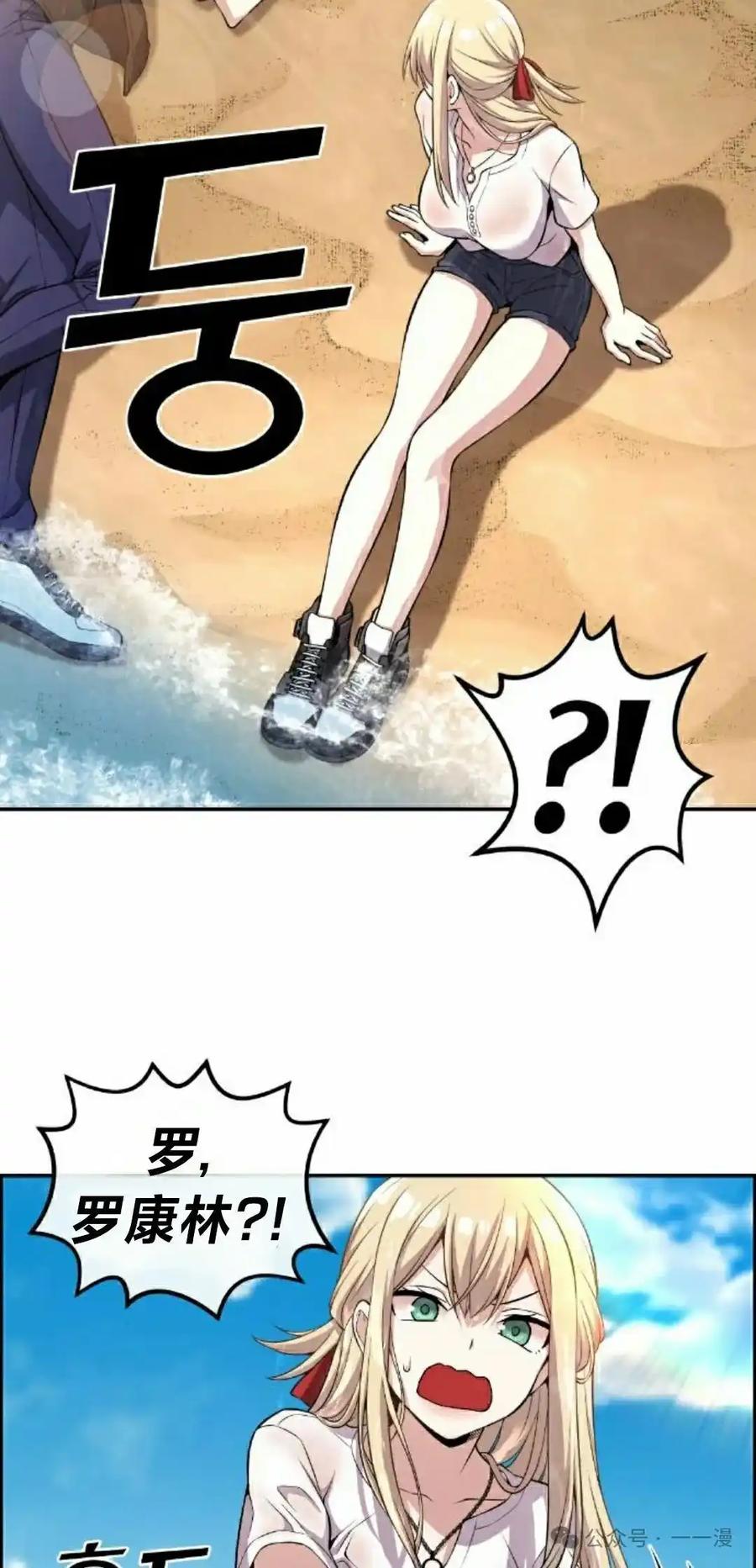 漫画里的罗康林 第114集 第2页