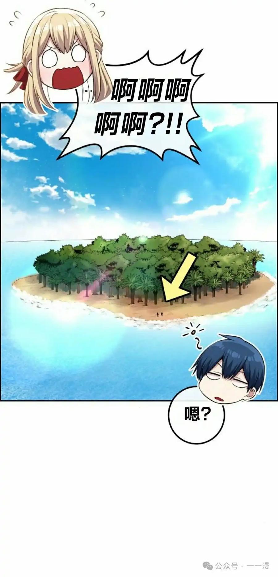 漫画里的罗康林 第114集 第5页