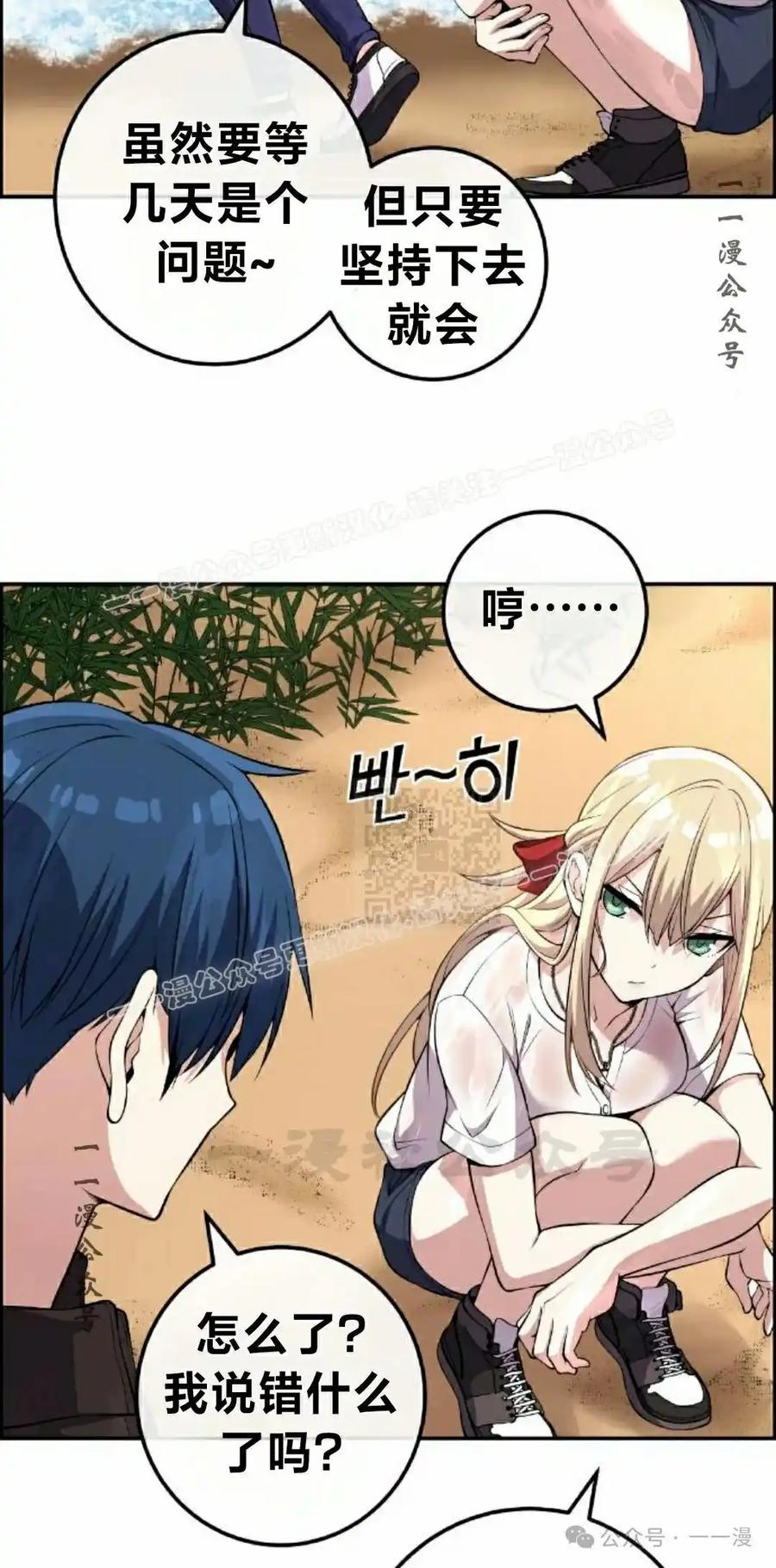 漫画里的罗康林 第114集 第17页