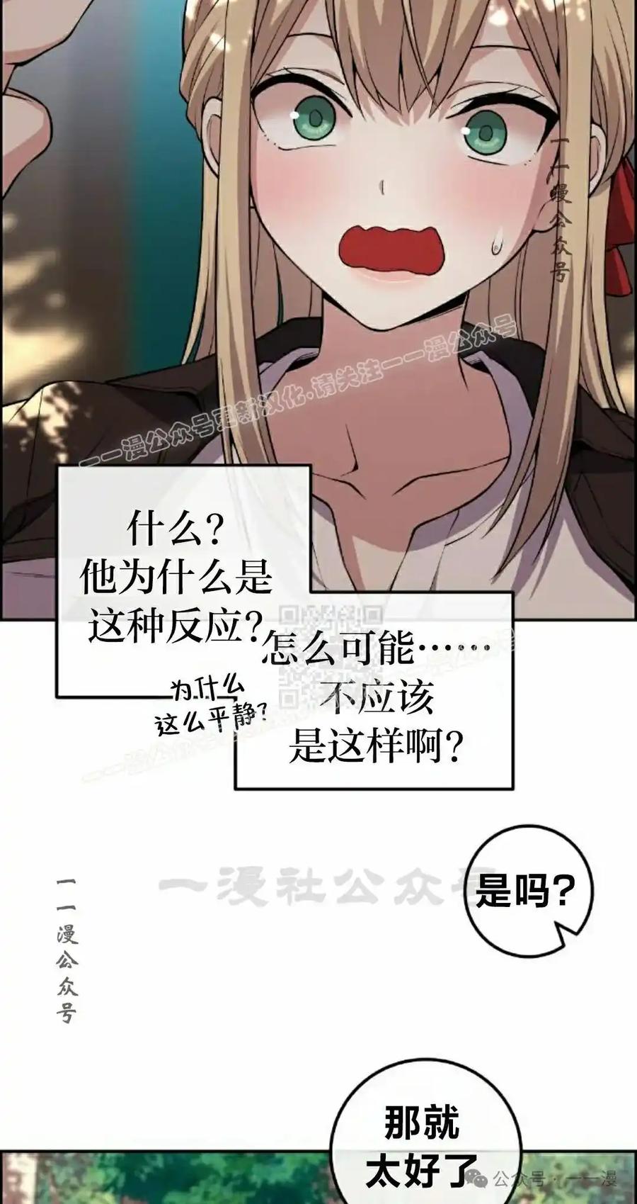 漫画里的罗康林 第114集 第47页