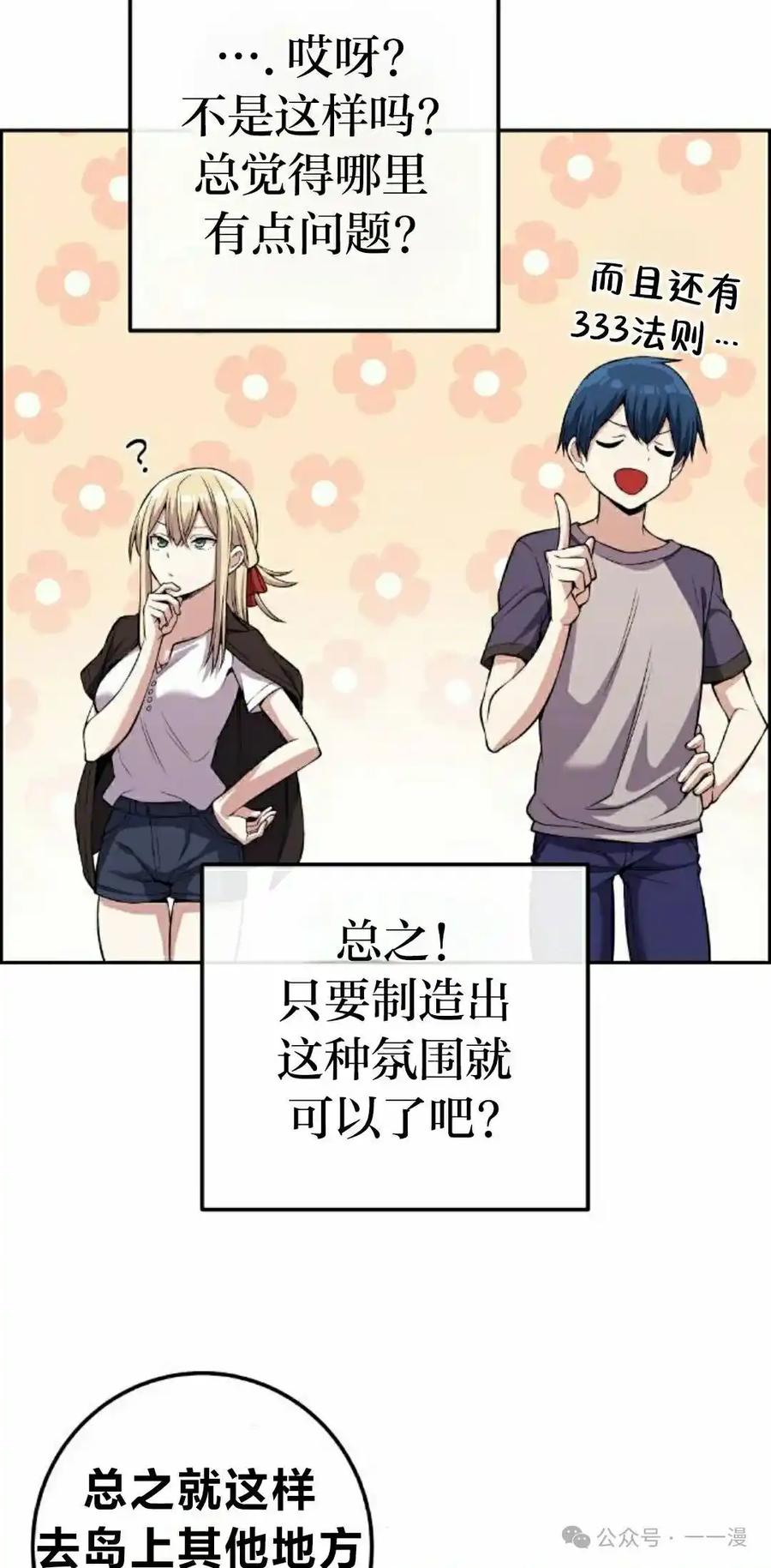 漫画里的罗康林 第114集 第38页