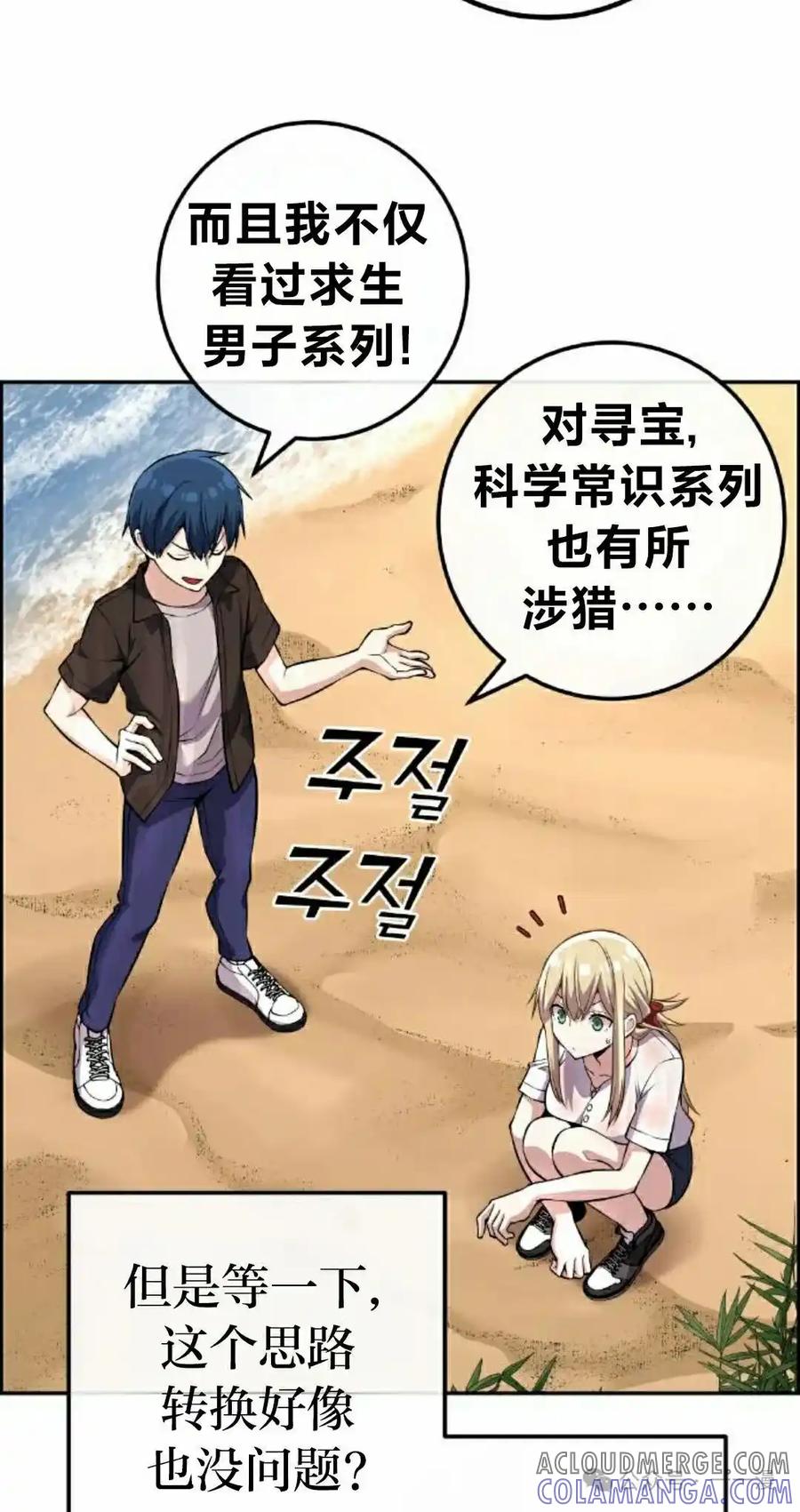 漫画里的罗康林 第114集 第22页
