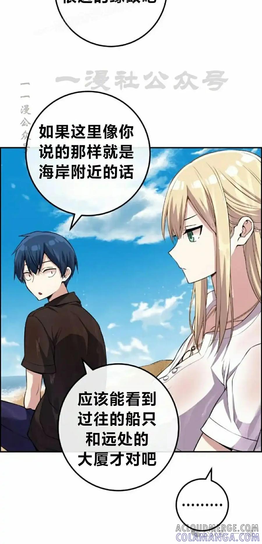 漫画里的罗康林 第114集 第10页