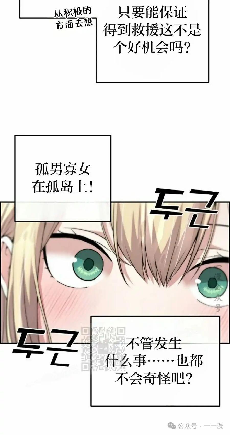漫画里的罗康林 第114集 第23页