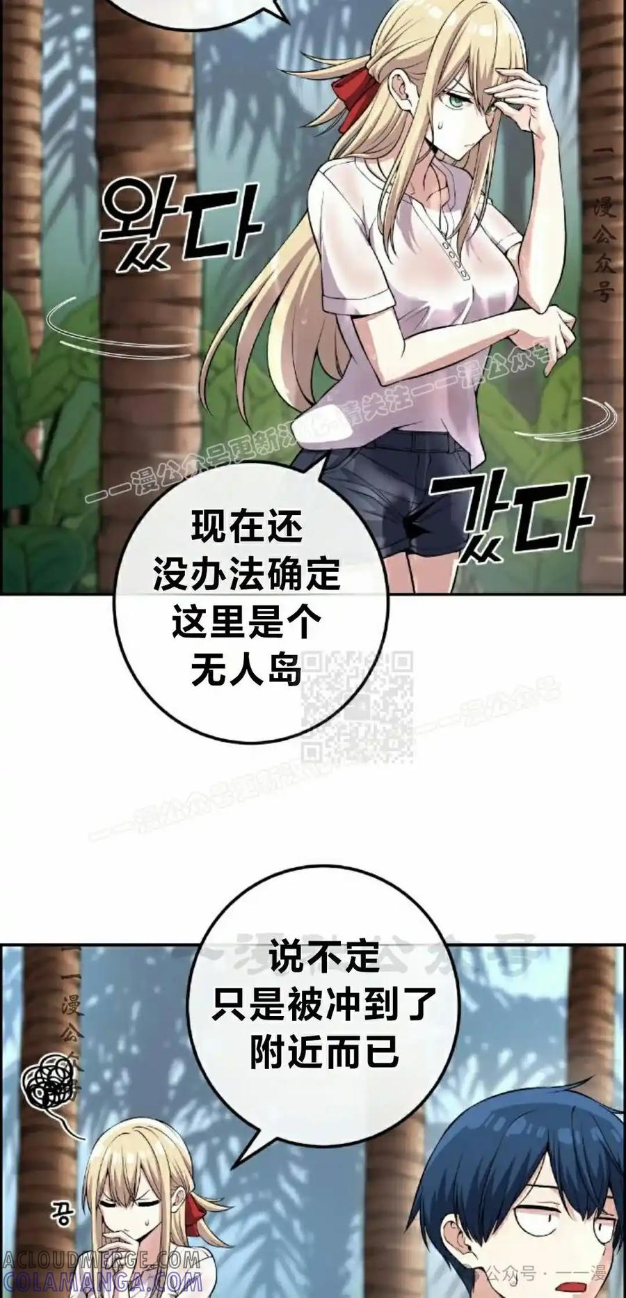 漫画里的罗康林 第114集 第7页