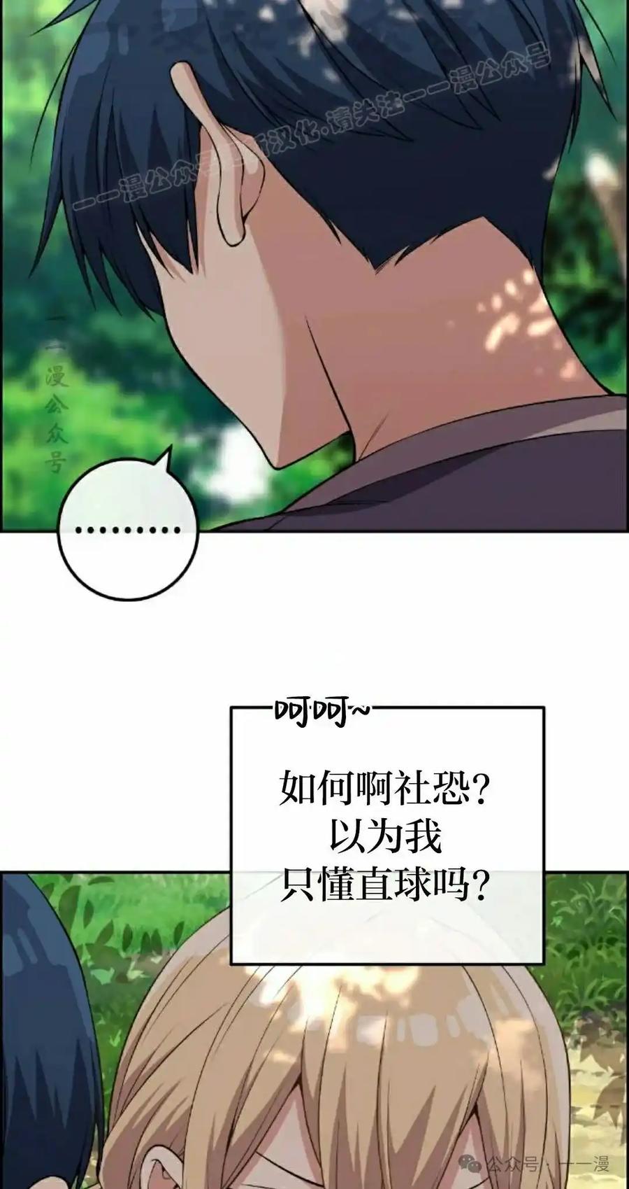 漫画里的罗康林 第114集 第44页