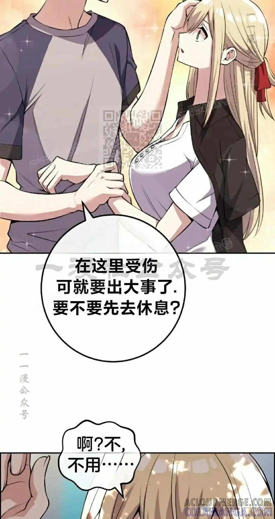 漫画里的罗康林 第114集 第46页