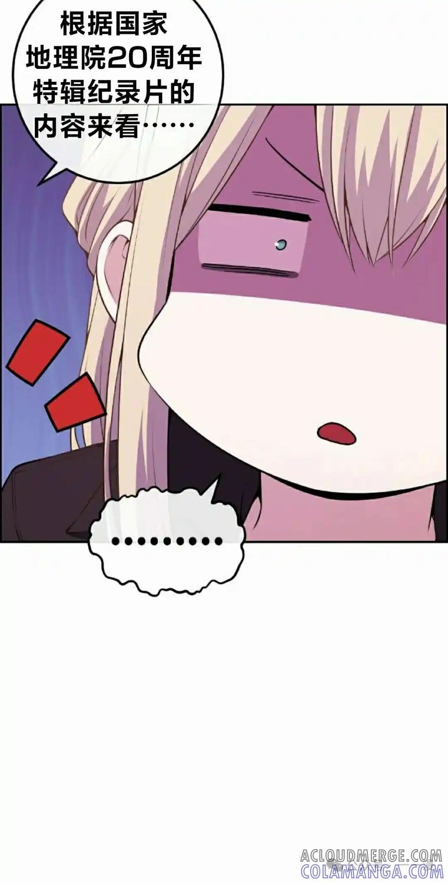 漫画里的罗康林 第114集 第58页