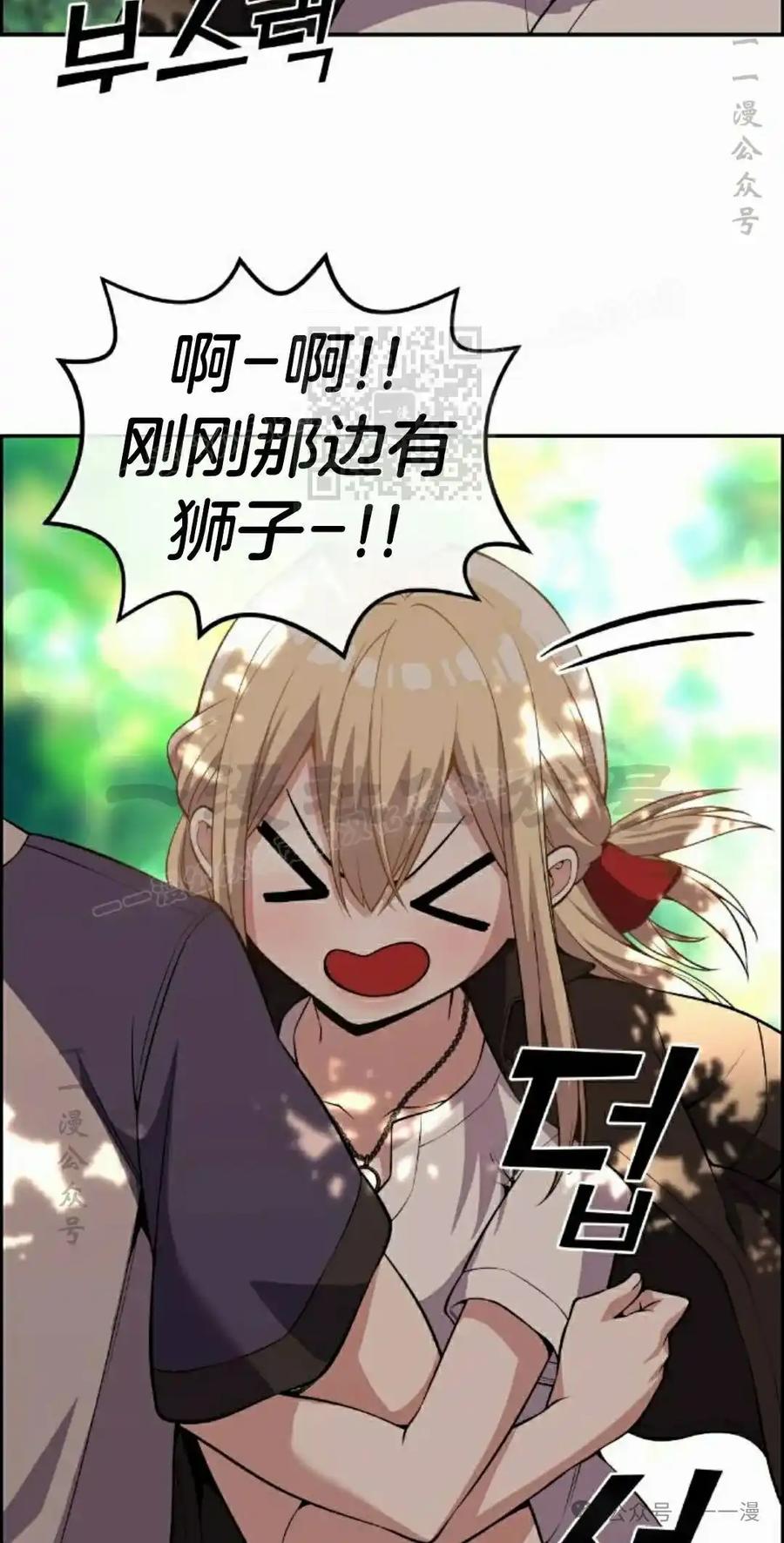 漫画里的罗康林 第114集 第56页