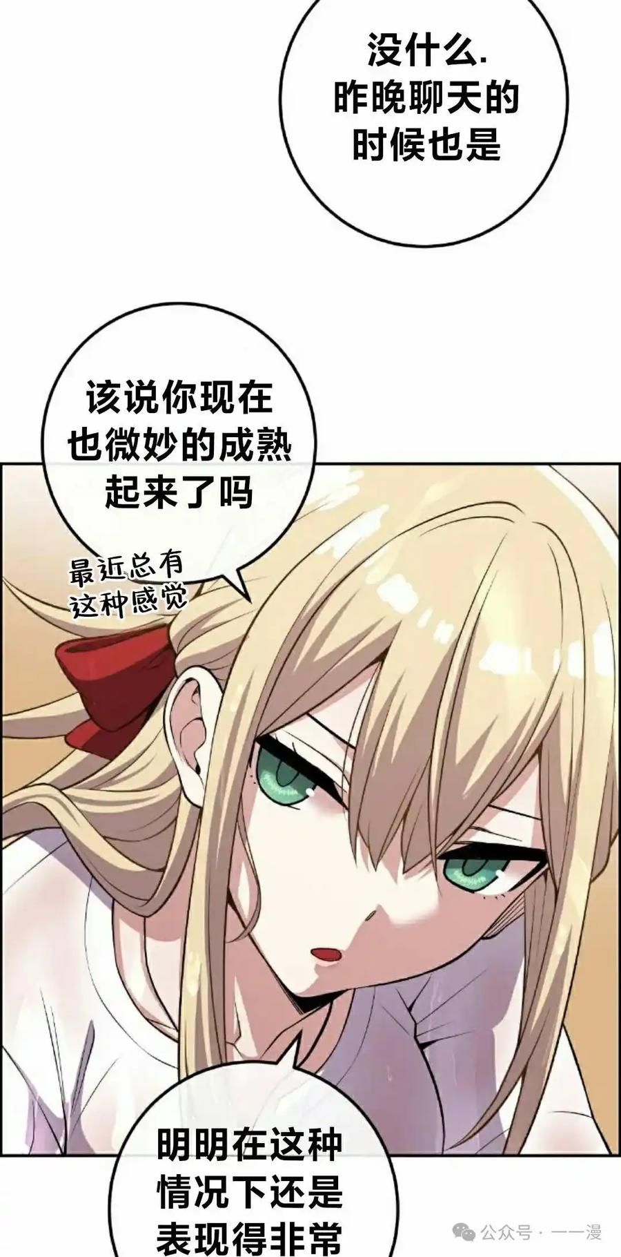 漫画里的罗康林 第114集 第18页