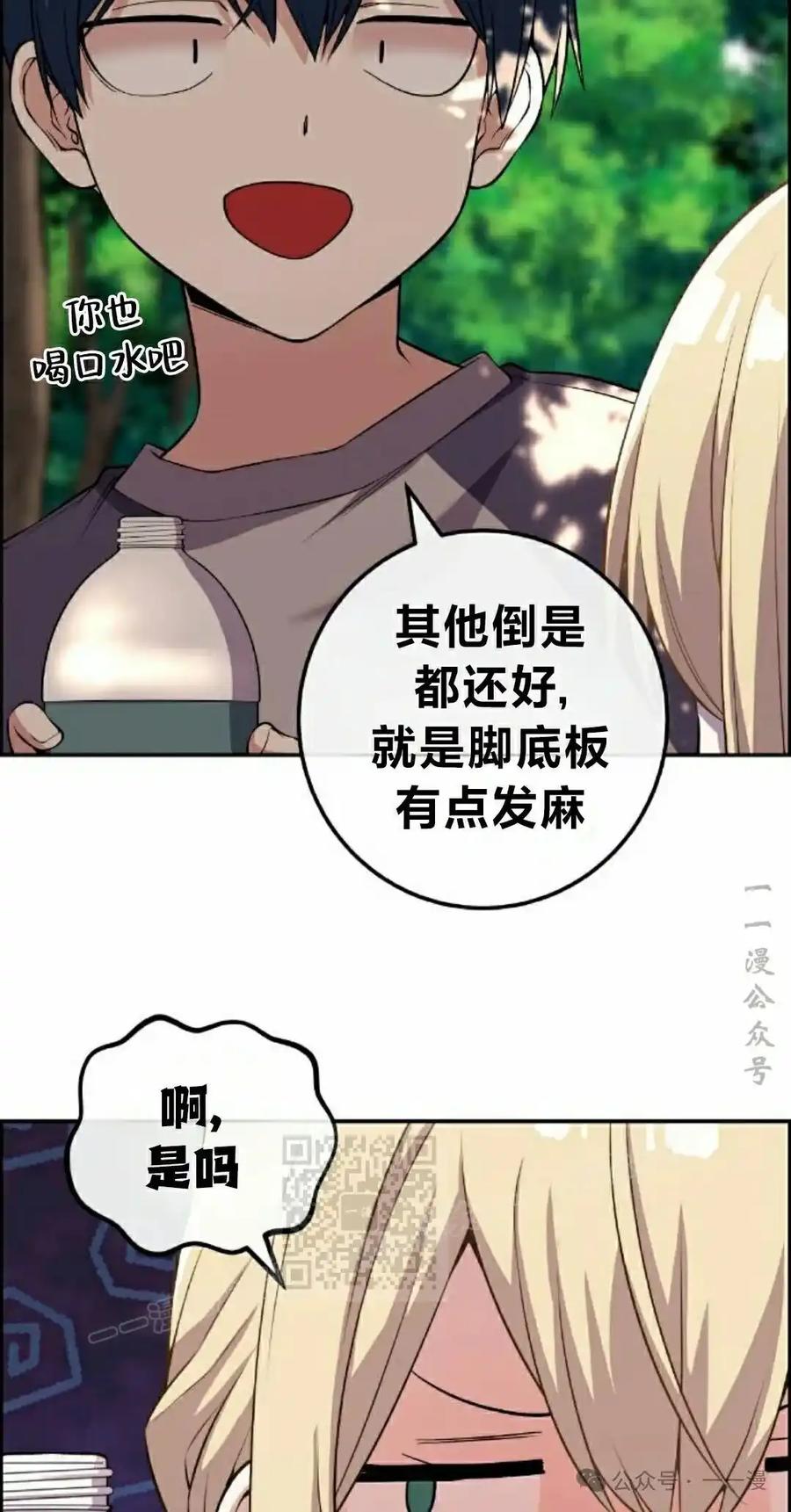 漫画里的罗康林 第114集 第63页