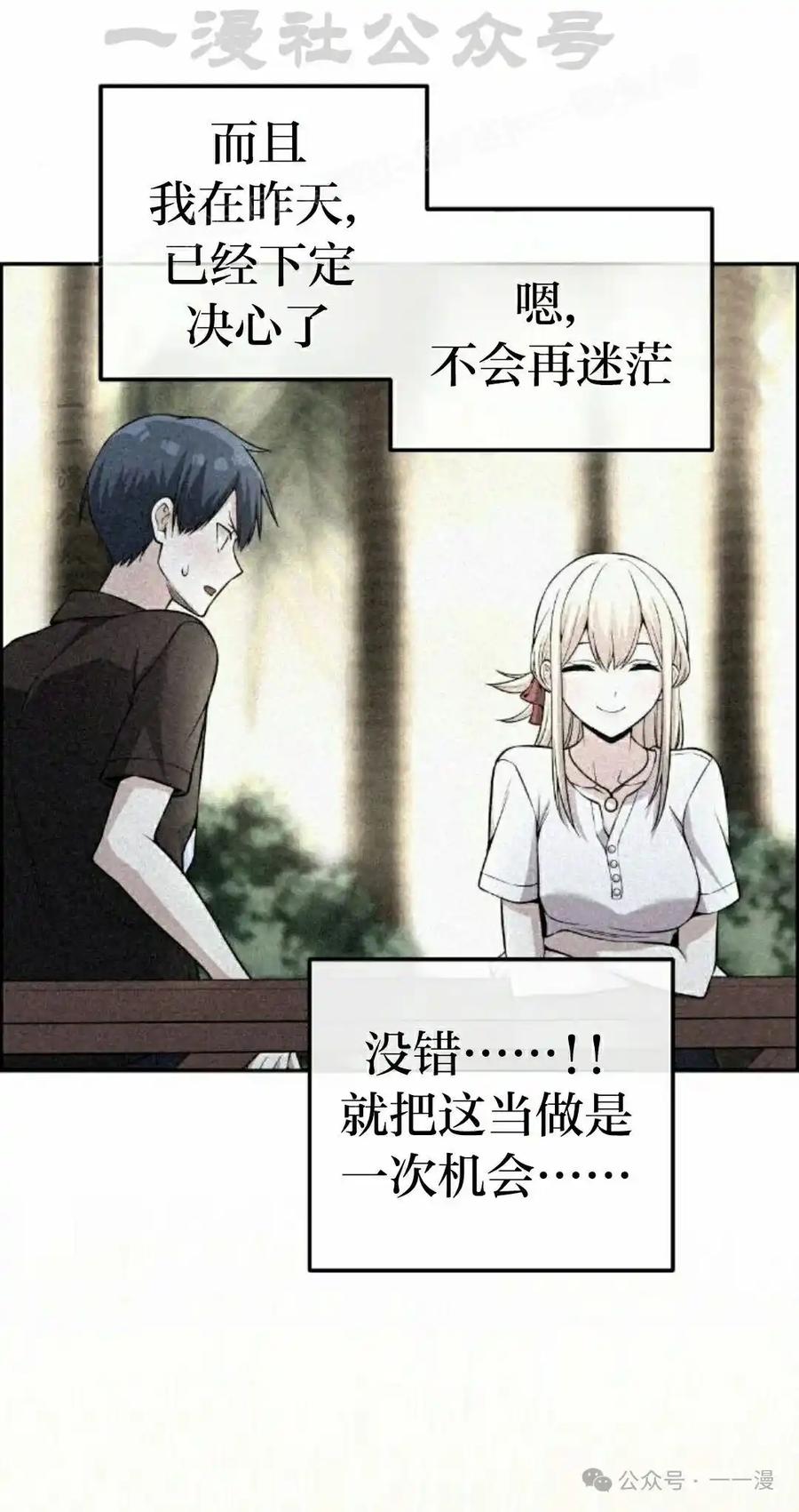 漫画里的罗康林 第114集 第24页