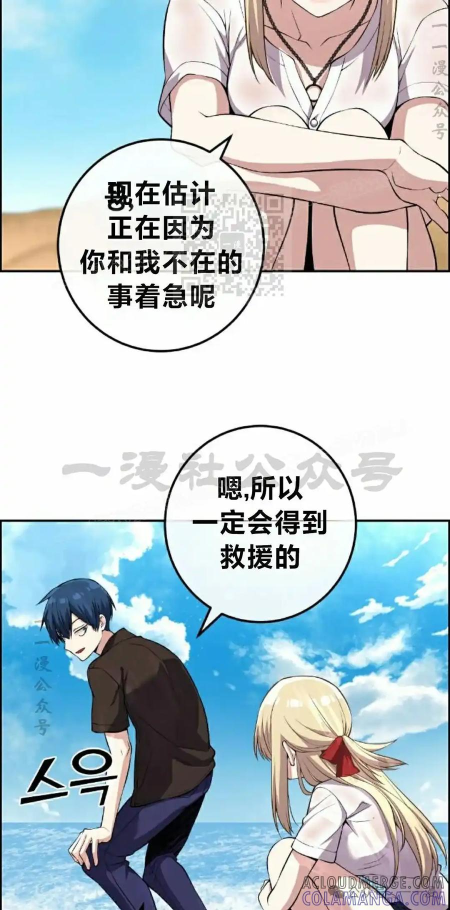 漫画里的罗康林 第114集 第16页