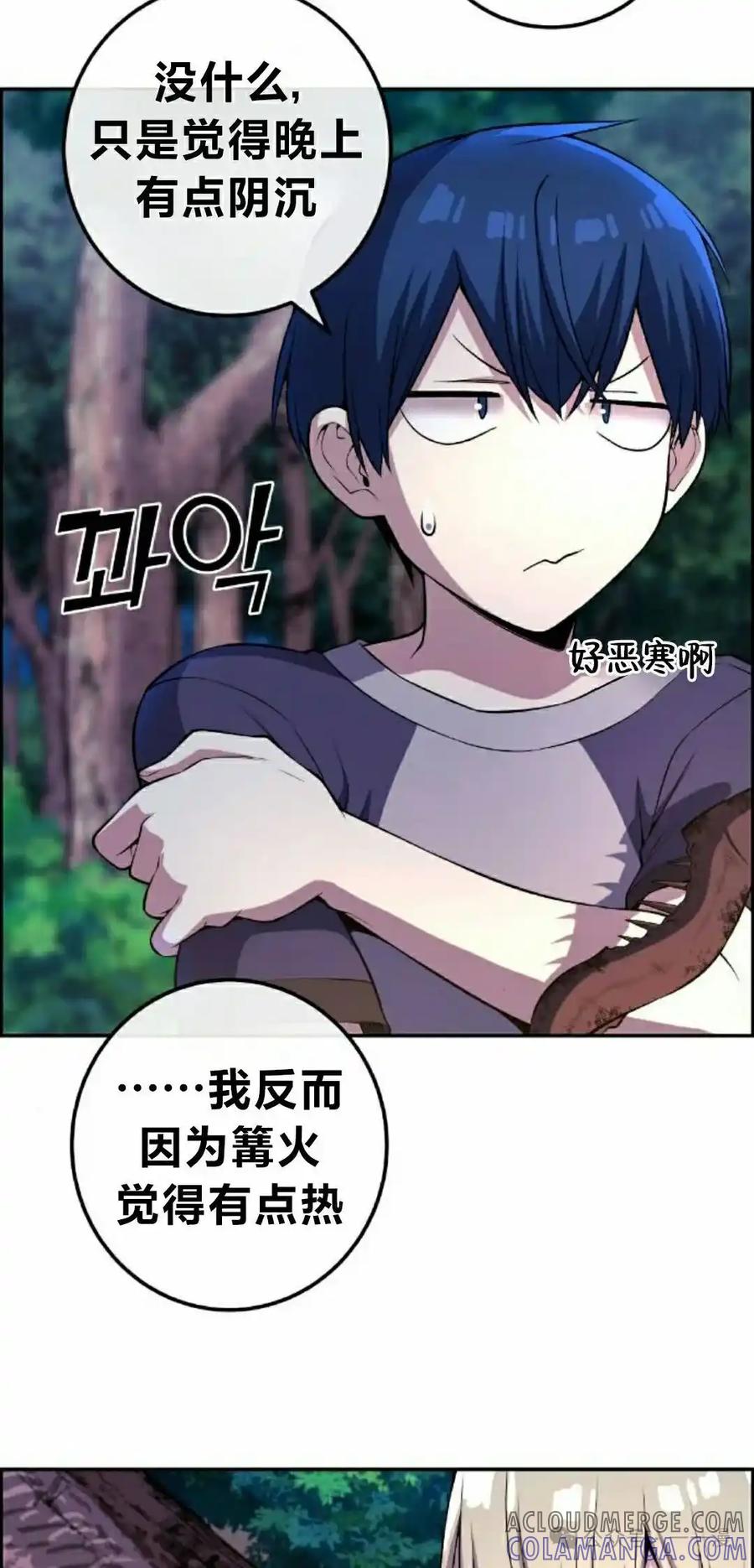 漫画里的罗康林 第115集 第22页