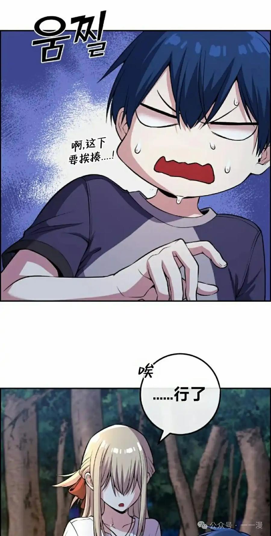 漫画里的罗康林 第115集 第65页